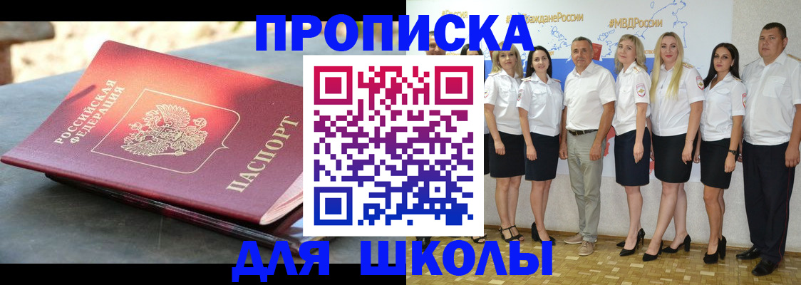 прописка паспорт в Ак-Довураке